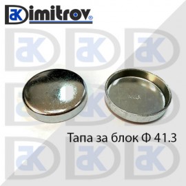 Тапа блок Ø41.3 мм